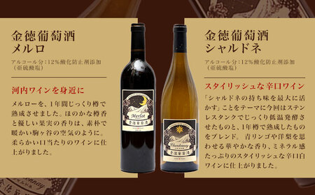 金徳葡萄酒 飲み比べセット マスカットベリーA デラウエア メルロ シャルドネ カベルネソーヴィニヨン ロゼ 各750ml×1本 計6本 株式会社河内ワイン《30日以内に出荷予定(土日祝除く)》
