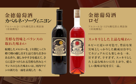金徳葡萄酒 飲み比べセット マスカットベリーA デラウエア メルロ シャルドネ カベルネソーヴィニヨン ロゼ 各750ml×1本 計6本 株式会社河内ワイン《30日以内に出荷予定(土日祝除く)》