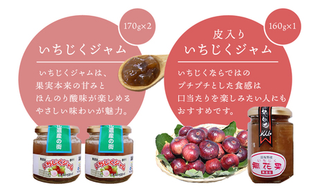 羽曳野市フルーツジャム詰合せ いちじくジャム 皮入りいちじくジャム
