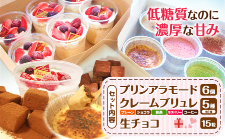 低糖質・糖質制限スイーツ☆ プリンアラモード クレームブリュレ 生チョコセット ヘルシースイーツ工房マルベリー《30日以内に出荷予定(土日祝除く)》大阪府 羽曳野市 低糖質ギフト 低糖質スイーツ 低糖質ダイエット クレームブリュレ プリンアラモード 生チョコ 洋菓子 砂糖不使用 糖尿病ギフト 糖質制限お菓子 おやつ 糖質OFF 送料無料