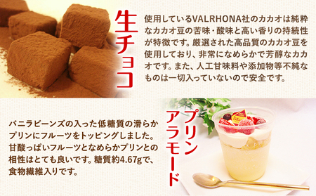 低糖質・糖質制限スイーツ☆ プリンアラモード クレームブリュレ 生チョコセット ヘルシースイーツ工房マルベリー《30日以内に出荷予定(土日祝除く)》大阪府 羽曳野市 低糖質ギフト 低糖質スイーツ 低糖質ダイエット クレームブリュレ プリンアラモード 生チョコ 洋菓子 砂糖不使用 糖尿病ギフト 糖質制限お菓子 おやつ 糖質OFF 送料無料