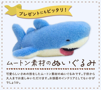 ムートン ぬいぐるみ さめ ぎあ 有限会社クラフトワークス《30日以内に出荷予定(土日祝除く)》大阪府 羽曳野市 プレゼント インテリア 羊 羊毛 st-p