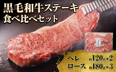 国産 黒毛 和牛 ステーキ 食べ比べセット 計約780g 萬野総本店《30日以内に出荷予定(土日祝除く)》大阪府 羽曳野市 牛肉 惣菜 おかず 霜降り 焼肉 ステーキ【配送不可地域あり】
