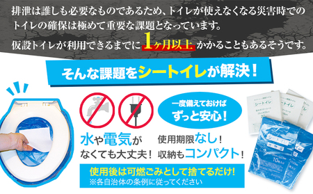 非常用トイレ 防災 簡易トイレ シートイレ 100回分 石崎資材株式会社《150日以内に出荷予定(土日祝除く)》 大阪府 羽曳野市 非常用 トイレ 防災グッズ  災害用 災害 地震 断水 使用期限なし 携帯用トイレ 送料無料