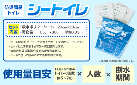 非常用トイレ 防災 簡易トイレ シートイレ 100回分 石崎資材株式会社《150日以内に出荷予定(土日祝除く)》 大阪府 羽曳野市 非常用 トイレ 防災グッズ  災害用 災害 地震 断水 使用期限なし 携帯用トイレ 送料無料