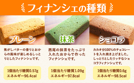 【糖質制限・低糖質スイーツ】 おからフィナンシェ 3種類 6個セット砂糖不使用 ヘルシースイーツ工房マルベリー《30日以内に出荷予定(土日祝除く)》大阪府 羽曳野市 スイーツ おから 送料無料