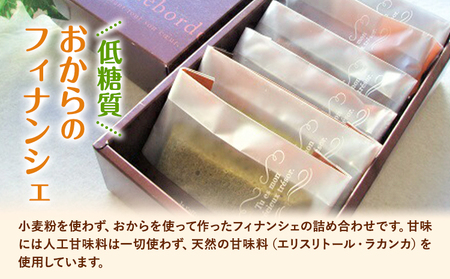 【糖質制限・低糖質スイーツ】 おからフィナンシェ 3種類 6個セット砂糖不使用 ヘルシースイーツ工房マルベリー《30日以内に出荷予定(土日祝除く)》大阪府 羽曳野市 スイーツ おから 送料無料