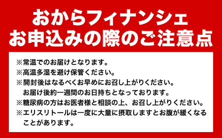 【糖質制限・低糖質スイーツ】 おからフィナンシェ 3種類 6個セット砂糖不使用 ヘルシースイーツ工房マルベリー《30日以内に出荷予定(土日祝除く)》大阪府 羽曳野市 スイーツ おから 送料無料