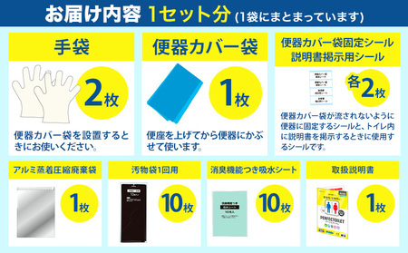 非常用簡易トイレ 防災簡易トイレ パーフェクトイレ 40回分 石崎資材株式会社《60日以内に出荷予定(土日祝除く)》 大阪府 羽曳野市 非常用 トイレ 防災グッズ 災害用 災害 地震 断水 使用期限なし