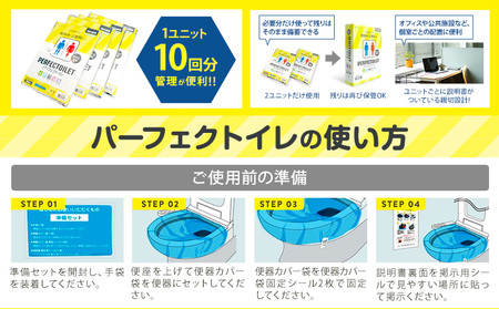 非常用簡易トイレ 防災簡易トイレ パーフェクトイレ 40回分 石崎資材株式会社《60日以内に出荷予定(土日祝除く)》 大阪府 羽曳野市 非常用 トイレ 防災グッズ 災害用 災害 地震 断水 使用期限なし