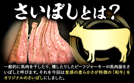 和牛 さいぼし レアジャーキー 約1.2kg(30日以内に出荷予定)
