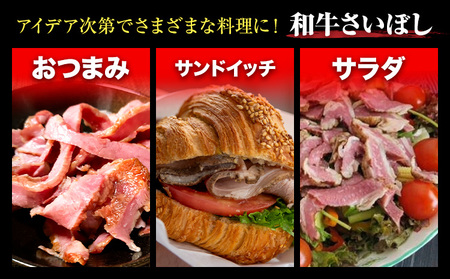 和牛 さいぼし レアジャーキー 約1.2kg(30日以内に出荷予定)