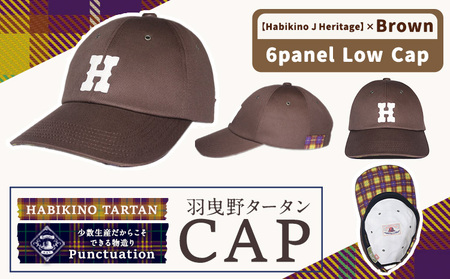 羽曳野タータン チェック キャップ ローキャップ （ ブラウン ） Punctuation《60日以内に出荷予定(土日祝除く)》大阪府 羽曳野市 羽曳野タータン チェック キャップ 帽子 手作り 送料無料
