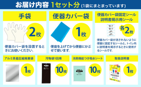 非常用簡易トイレ 防災簡易トイレ パーフェクトイレ 10回分 石崎資材株式会社《60日以内に出荷予定(土日祝除く)》 |防災トイレ防災トイレ簡易トイレ