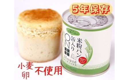 No 667 小麦 卵不使用 グルテンフリー 缶入り米粉パン 24缶セット 5年保存 大阪府羽曳野市 ふるさと納税サイト ふるなび