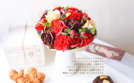 フレグランスフラワー　「サボンバロンRed」【 花 ブーケ 花束 フラワーアレンジメント 花 フラワー 花 フラワーギフト 花束 】