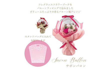 フレグランスフラワー　「サボンバロンRed」【 花 ブーケ 花束 フラワーアレンジメント 花 フラワー 花 フラワーギフト 花束 】