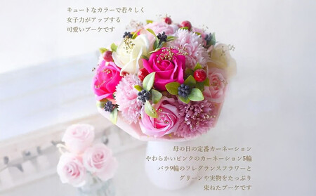 フレグランスフラワー　「サボンバロンPink」【 花 ブーケ 花束 フラワーアレンジメント 花 フラワー 花 フラワーギフト 花束 】