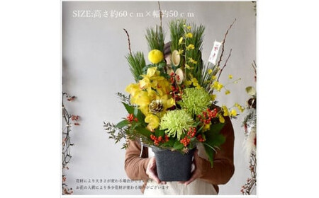 【年内発送】新春 お正月 フラワーアレンジメント（雲龍）【 年内配送 先行予約 年末年始 正月 送料無料 門真市 】