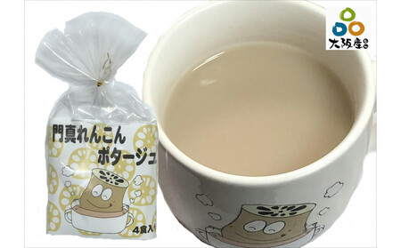 門真蓮根ポタージュ6袋セット(24人前)