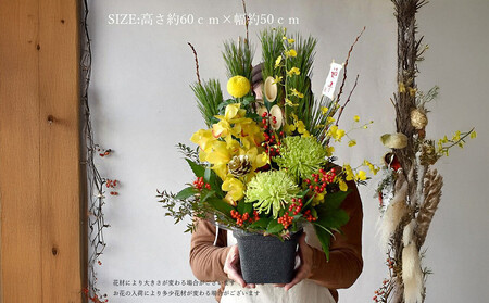 【年内発送】新春 お正月 フラワーアレンジメント(明虎)【 年内配送 先行予約 年末年始 正月 送料無料 門真市 】