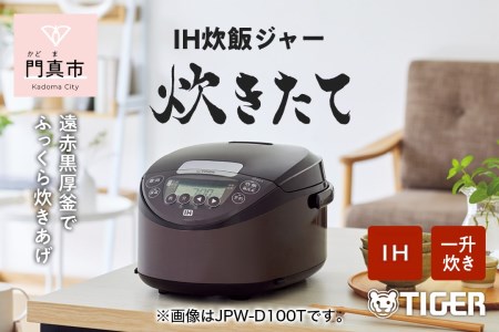 タイガー魔法瓶 IHジャー 炊飯器 JPW-D180T 1升炊き  家電 家電製品