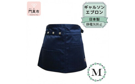 ギャルソンエプロン 日本製 Ｍサイズ color：ネイビー【 エプロン エプロン エプロン エプロン エプロン エプロン】