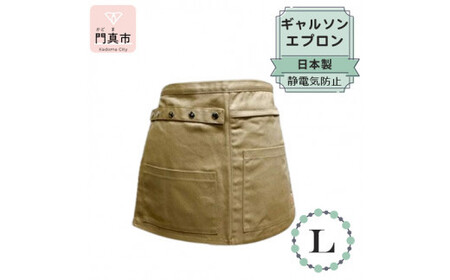 ギャルソンエプロン 日本製 Ｌサイズ color：ベージュ【 エプロン エプロン エプロン エプロン エプロン エプロン】