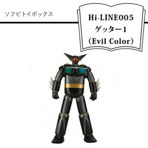 ソフビトイボックス Hi-LINE005 ゲッター1（Evil Color）