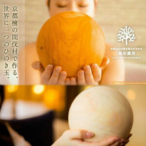 京都北山の風を運ぶひのき玉「森の満月」【 インテリア インテリア グッズ 大阪府 門真市 】