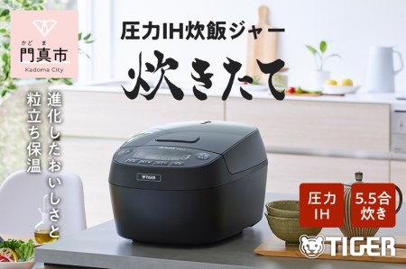 【送料無料】タイガー炊飯器 5.5合 圧力IH   JPV-C100KG
