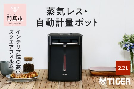 タイガー魔法瓶 蒸気レスVE電気まほうびん PIM-G220K ブラック 2.2L