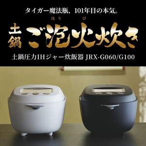 タイガー魔法瓶 土鍋圧力IH炊飯器 JPL-S100KT ブラック 5.5合炊き