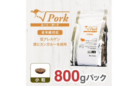 ドライドッグフード ルート・ポーク 小粒 800g