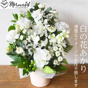フラワーアレンジメント 花あかり　白のみ【 花 花束 フラワーアレンジメント 花 フラワー 花 フラワーギフト 花束 法事 花 命日 花 】