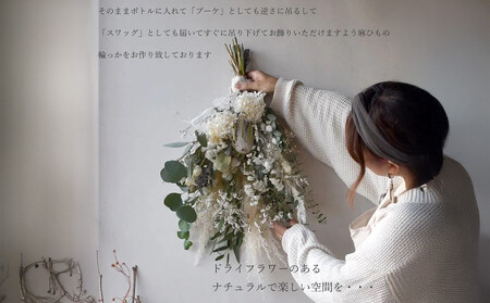 ドライフラワー ブーケ 花束 スワッグ「ブルーフェミニーノ」【 花 ブーケ 花束 フラワーアレンジメント フラワー 花 フラワーギフト 花束 ドライフラワー 花 】