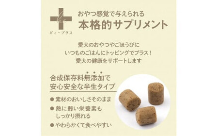 犬用おやつサプリメント　ビィ・プラス グルコリッチ  3袋セット【 ドッグフード ドッグフード ドッグフード ドッグフード ドッグフード ドッグフード 】