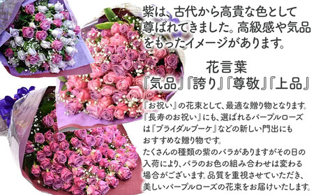 紫バラ70本【 花 薔薇 花束 バラ フラワーアレンジメント フラワー 花 フラワーギフト 花束 】