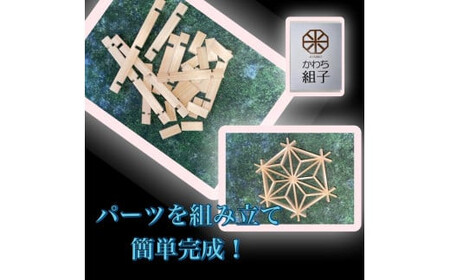 組子　組子細工　手作りキット　天然木　白木　伝統工芸　体験　和　和柄　職人　ハンドメイド　セルフ　趣味【組子細工 くみこ アート 和 伝統工芸 和モダン 和風 誕生日 ギフト プレゼント キッズ 子供 大阪府 門真市 】