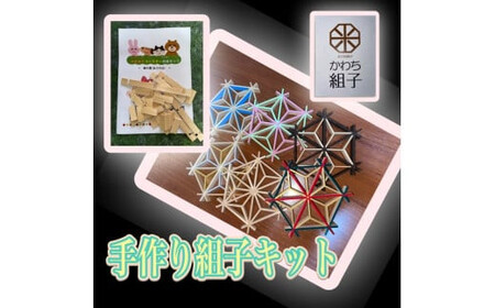 組子 組子細工 手作りキット 5こセット 天然木 白木 伝統工芸 体験 和 和柄 職人 ハンドメイド セルフ 趣味【 手作りキット 手作りキット 手作りキット 手作りキット 手作りキット 手作りキット 】