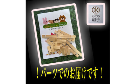 組子 組子細工 手作りキット 5こセット 天然木 白木 伝統工芸 体験 和 和柄 職人 ハンドメイド セルフ 趣味【 手作りキット 手作りキット 手作りキット 手作りキット 手作りキット 手作りキット 】