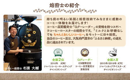 【コーヒー豆定期便】珈琲豆 200g×2銘柄 12ヶ月（中挽き）【 コーヒー豆 大阪府 門真市 】