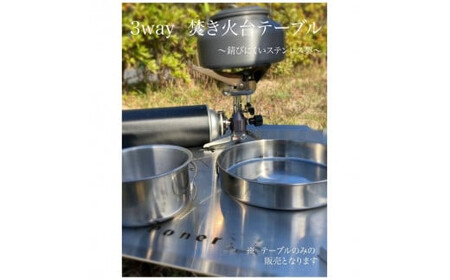 ３WAY 焚き火台テーブル　えび・かに柄【 キャンプグッズ キャンプ用品 キャンプ道具  キャンプテーブル キャンプ用具 キャンプ焚火台 】