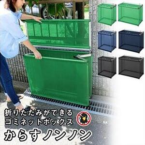 カラスよけ ゴミ ネット 屋外 3秒折畳み式 小 約180L  小 60cm グリーン【 ゴミネット ゴミ箱 ゴミボックス ゴミネット ゴミ箱 ゴミ捨て場 ゴミネット ゴミ箱 ゴミBOX 】