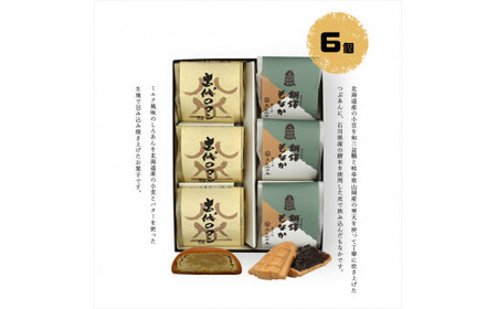 焼き菓子詰め合わせ 6個入【 和菓子 和菓子 和菓子 和菓子 和菓子 和菓子 】