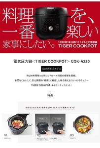 【新製品】タイガー 100周年記念モデル タイガー魔法瓶 電気圧力調理鍋　COK-A220WM マットホワイト　＜TIGER COOKPOT＞【 家電  キッチン家電 おすすめ 人気 台所家電 大阪府 門真市 家電製品 おしゃれ 家電 】