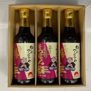 わしがつくったんじゃ ひかり手造り生ぽん酢 3本入 ギフトお歳暮お祝い贈答品鍋におすすめです【1319165】