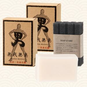 男十撫せっけん 「無我無臭」ギフトセット【1332548】