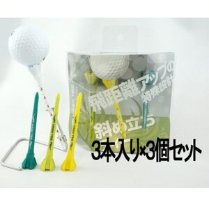 【飛距離UP】Hawk Tee 85(ゴルフティー85mm3本入り×3個セット)【1486148】