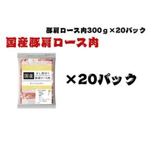 国産豚肩ロース切り落とし6kg【配送不可地域：離島】【1664093】